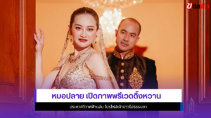 หมอปลาย พรายกระซิบ