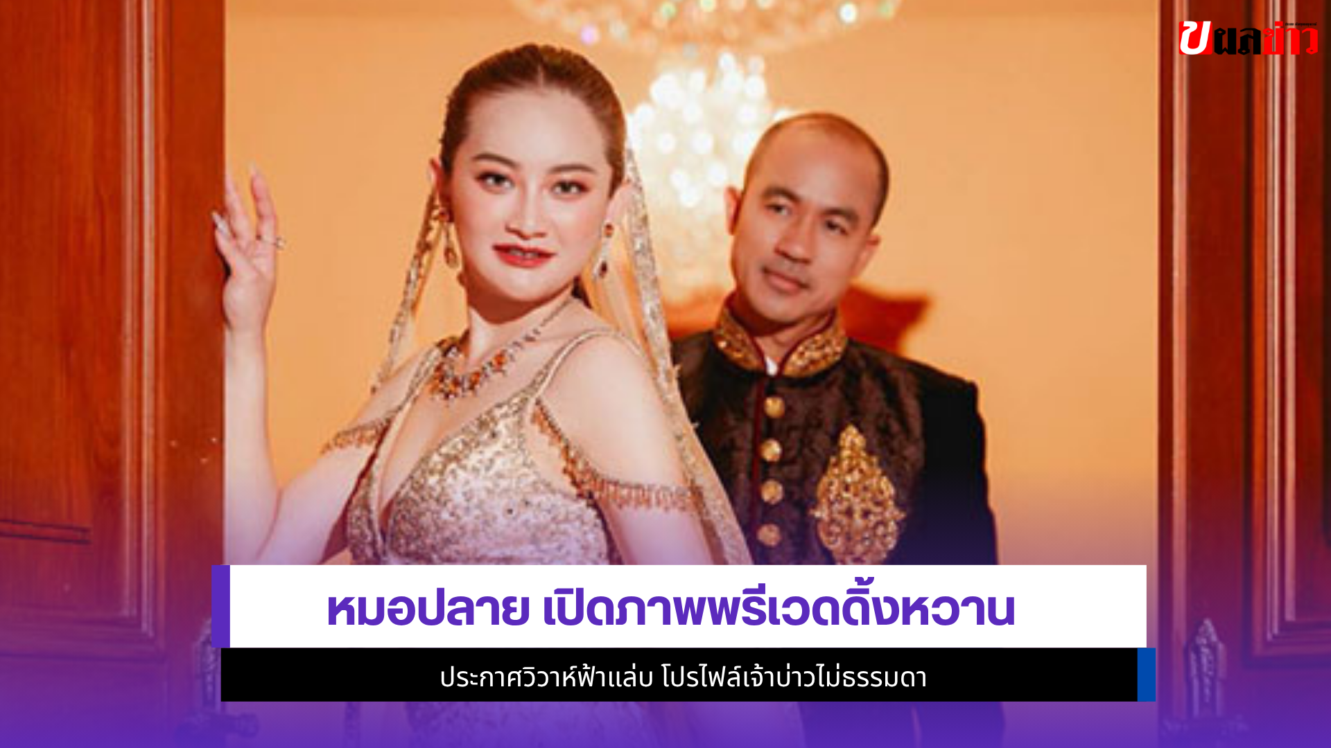 หมอปลาย พรายกระซิบ