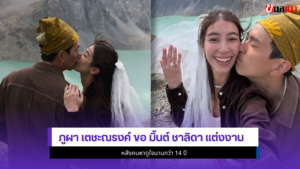ภูผา เตชะณรงค์