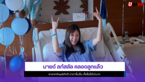 มายด์ ลภัสลัล