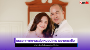 หมอปลาย