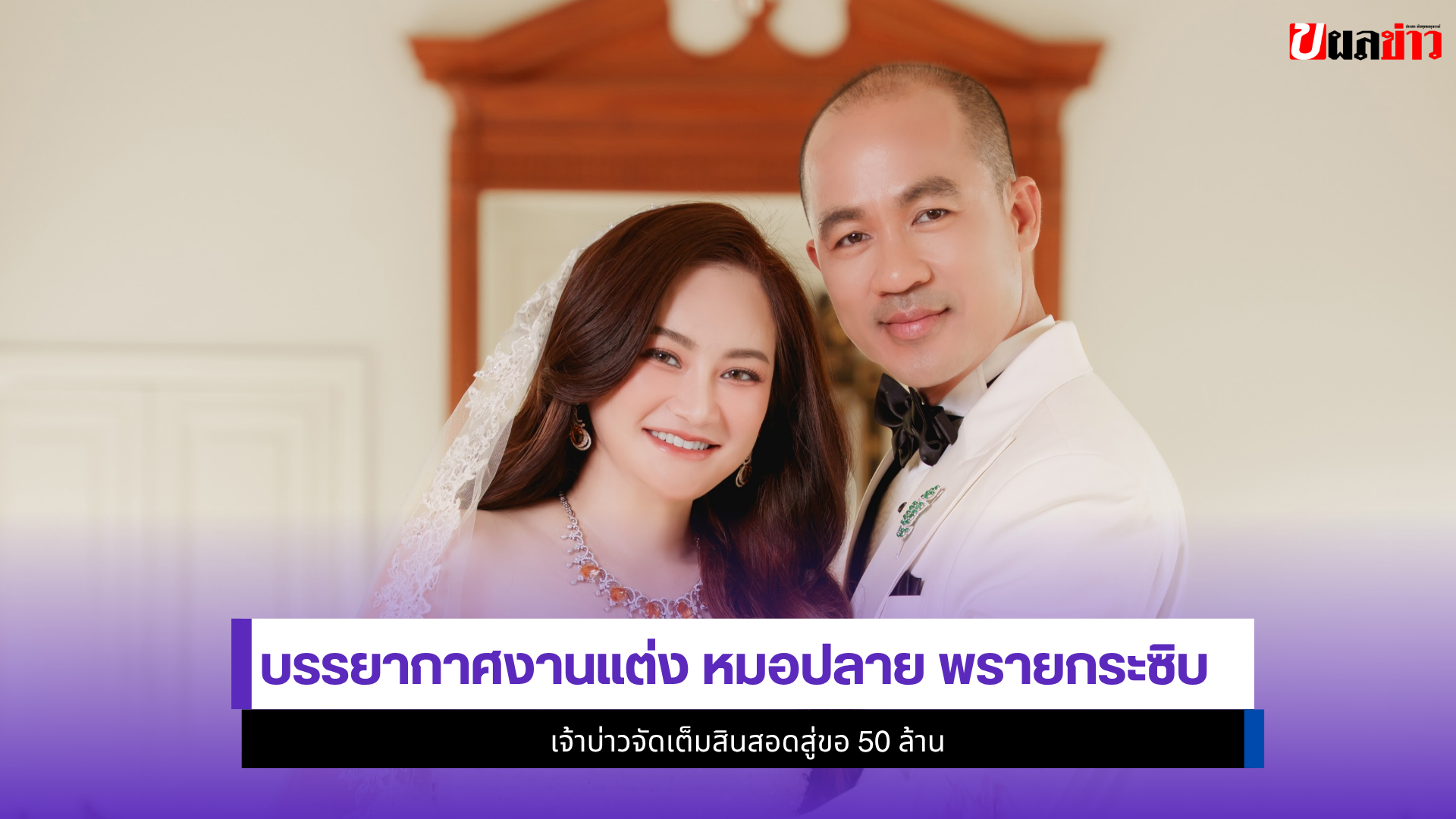 หมอปลาย