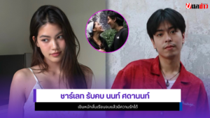 ชาร์เลท