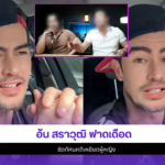 อ้น สราวุฒิ