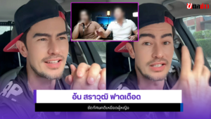 อ้น สราวุฒิ