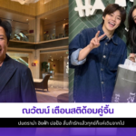 ณวัฒน์ อิสรไกรศีล
