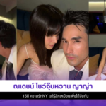 ณเดชน์