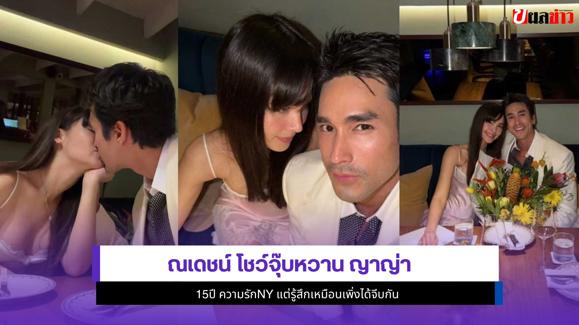 ณเดชน์