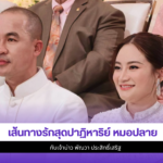 หมอปลาย