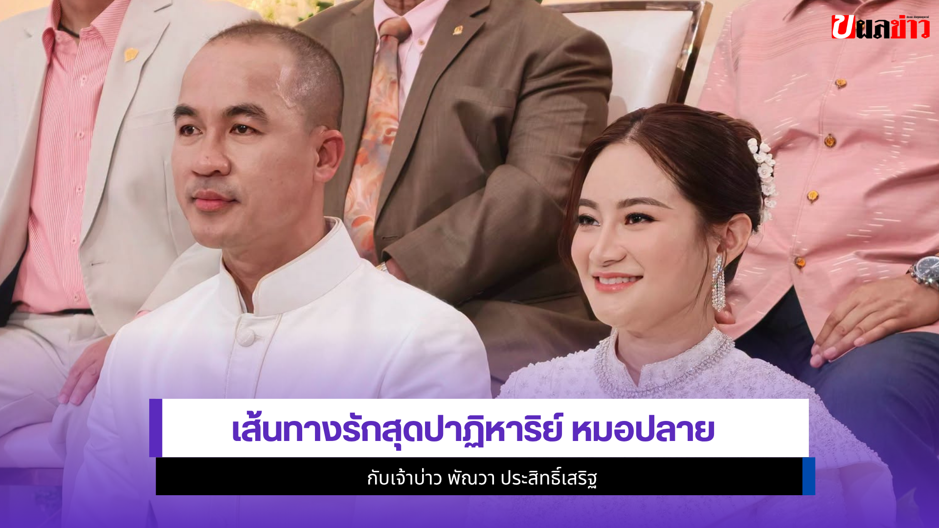 หมอปลาย