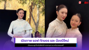 แอฟ ทักษอร