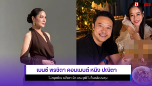 เบนซ์ พรชิตา
