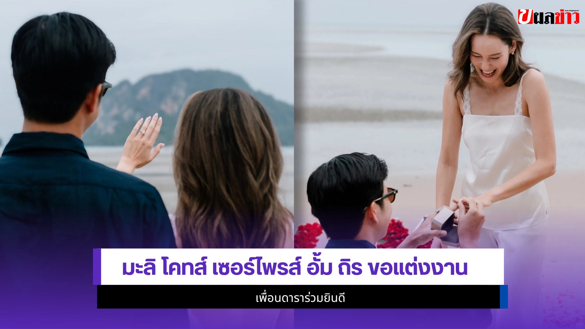 มะลิ โคทส์