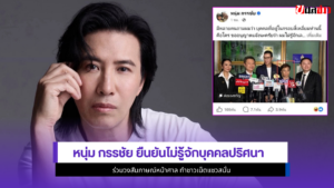 หนุ่ม กรรชัย