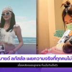 มายด์ ลภัสลัล