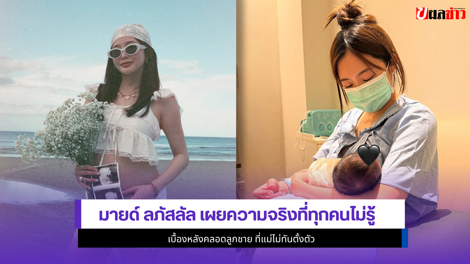 มายด์ ลภัสลัล