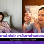มายด์ ลภัสลัล