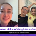 กุ้งพลอย
