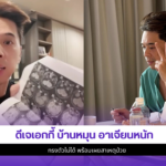 ดีเจเอกกี้