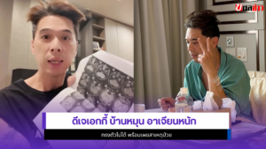 ดีเจเอกกี้