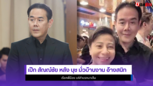 เป๊ก สัณณ์ชัย