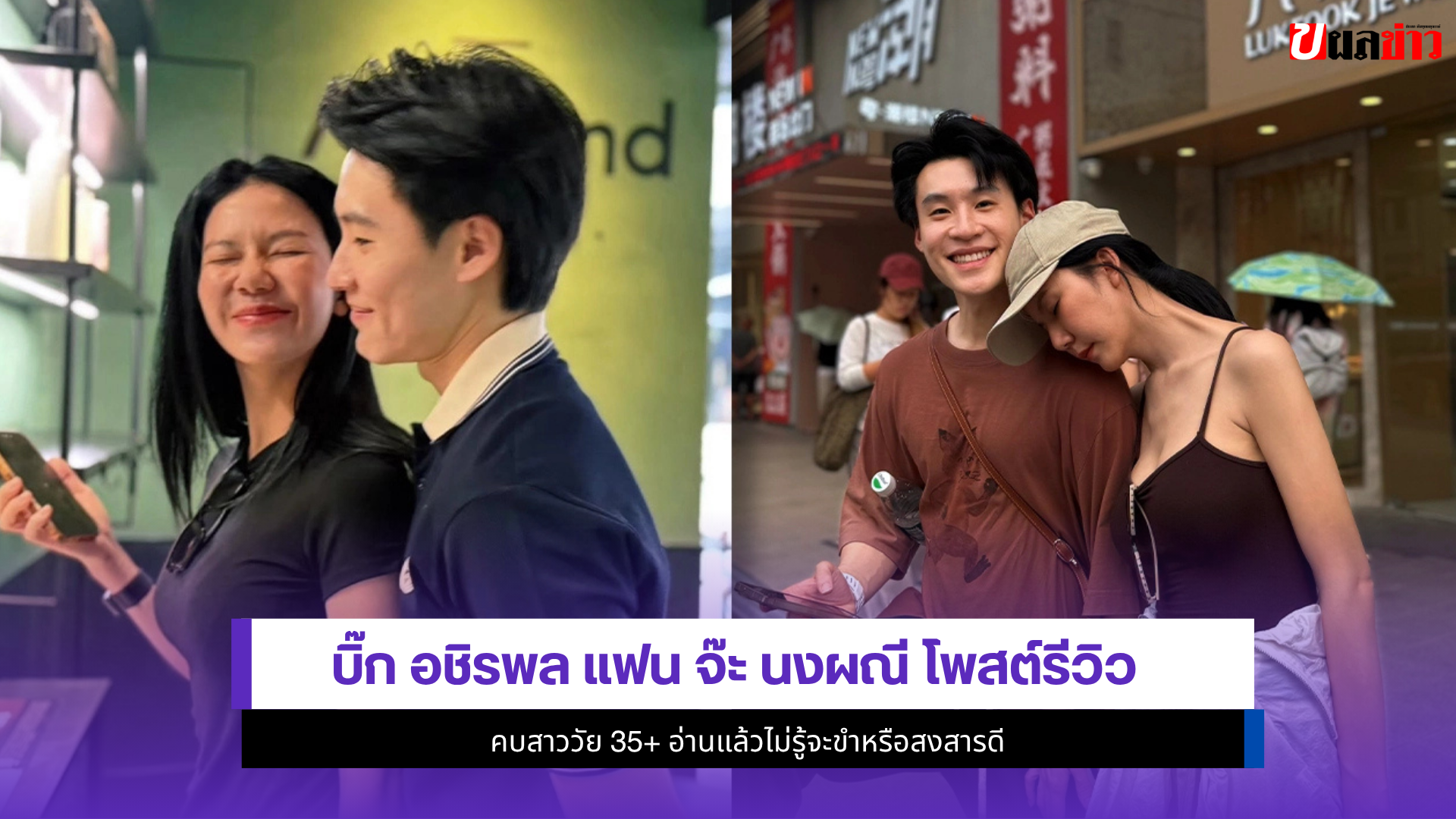 บิ๊ก อชิรพล