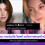 ออม กรณ์นภัส