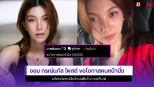 ออม กรณ์นภัส