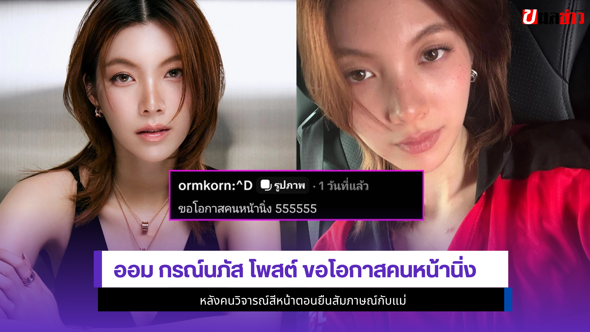 ออม กรณ์นภัส