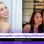 เพลง ชนม์ทิดา