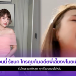 เจนนี่ รัชนก