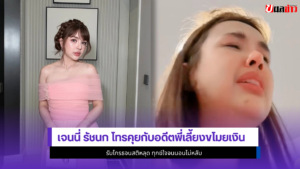 เจนนี่ รัชนก