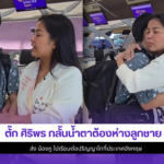 ตั๊ก ศิริพร