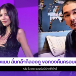 ดีเจแมน