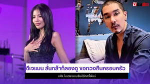 ดีเจแมน