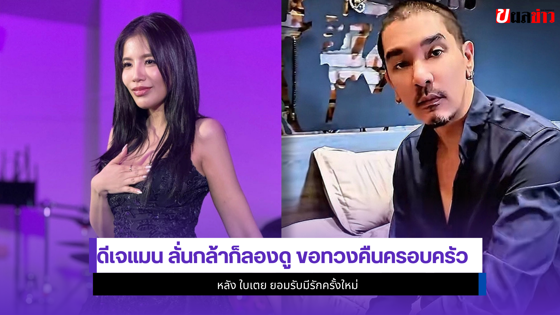ดีเจแมน