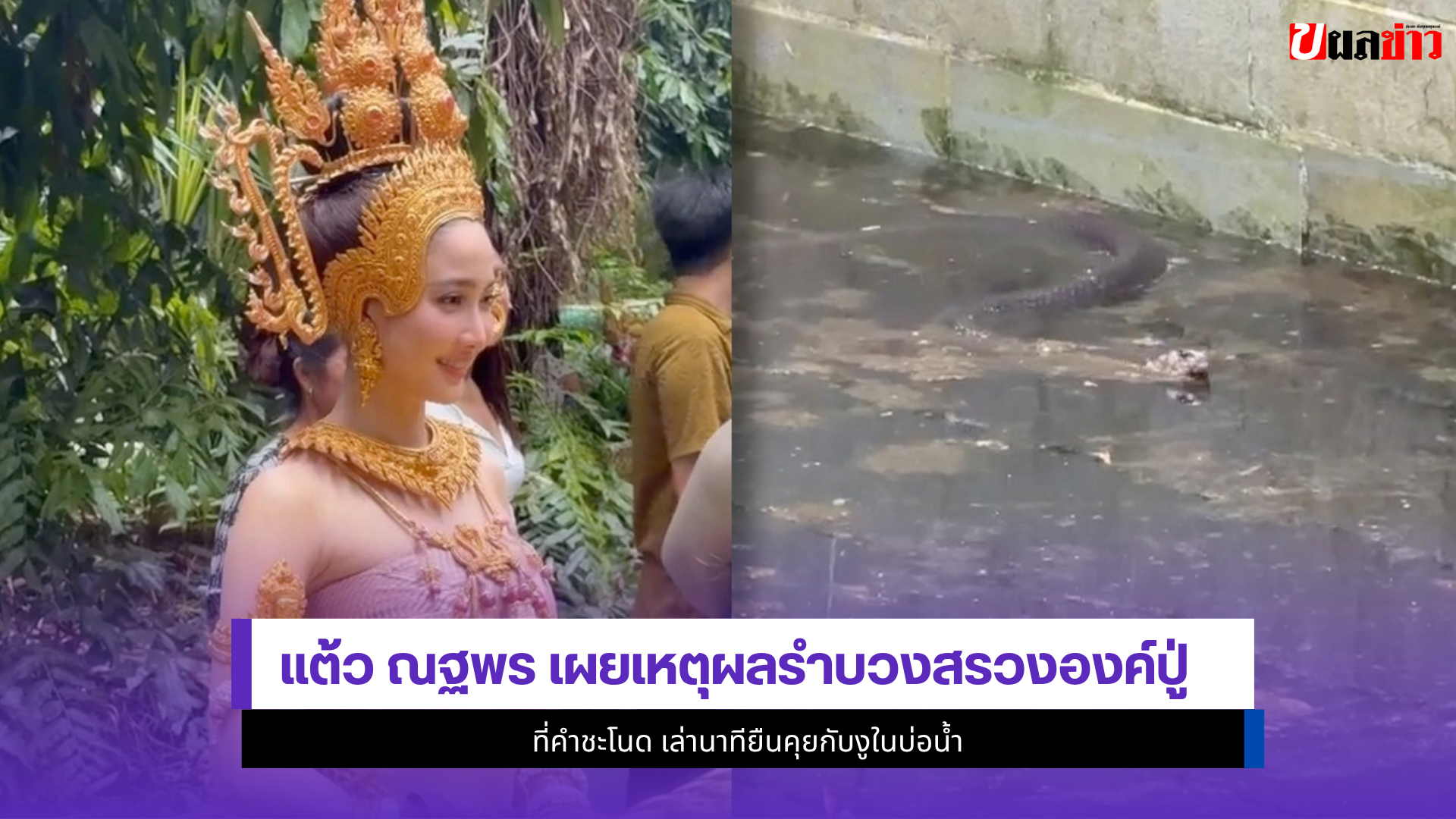 แต้ว ณฐพร