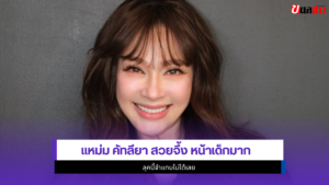 แหม่ม คัทลียา