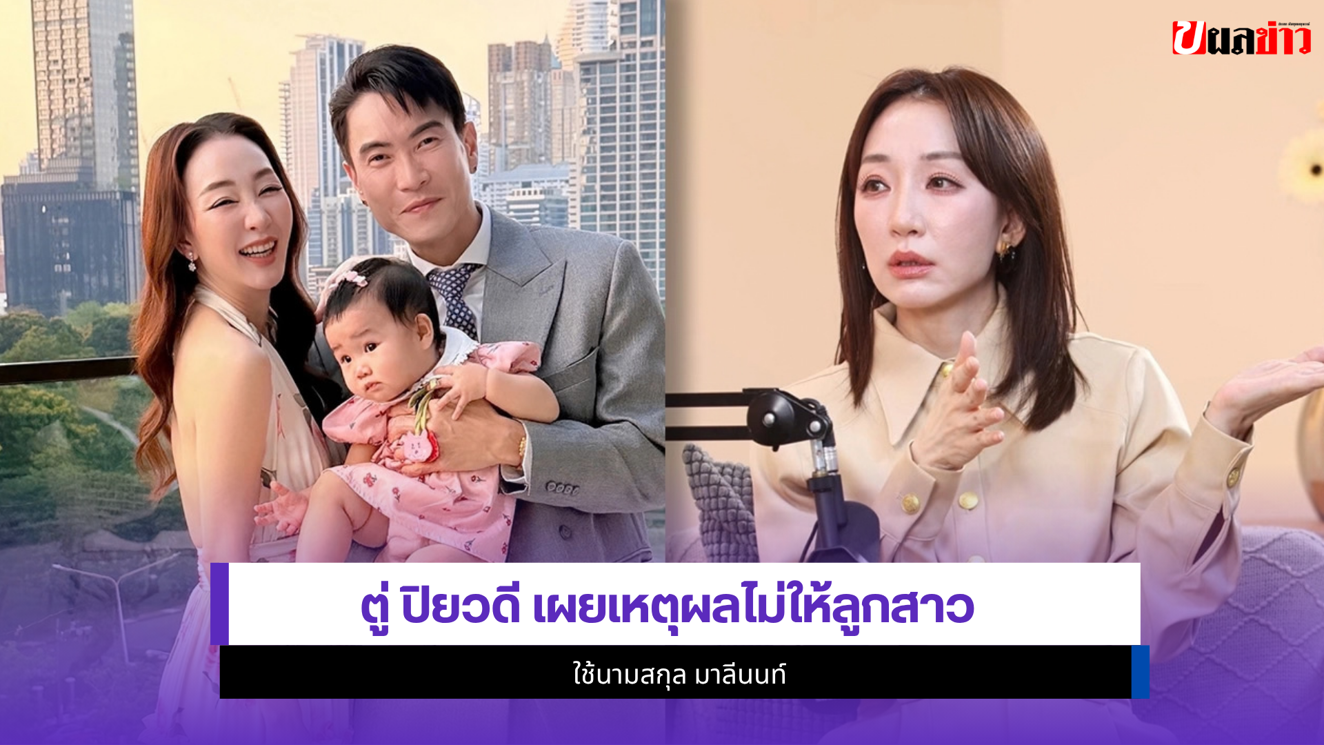 ตู่ ปิยวดี