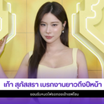 เก้า สุภัสสรา