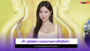 เก้า สุภัสสรา
