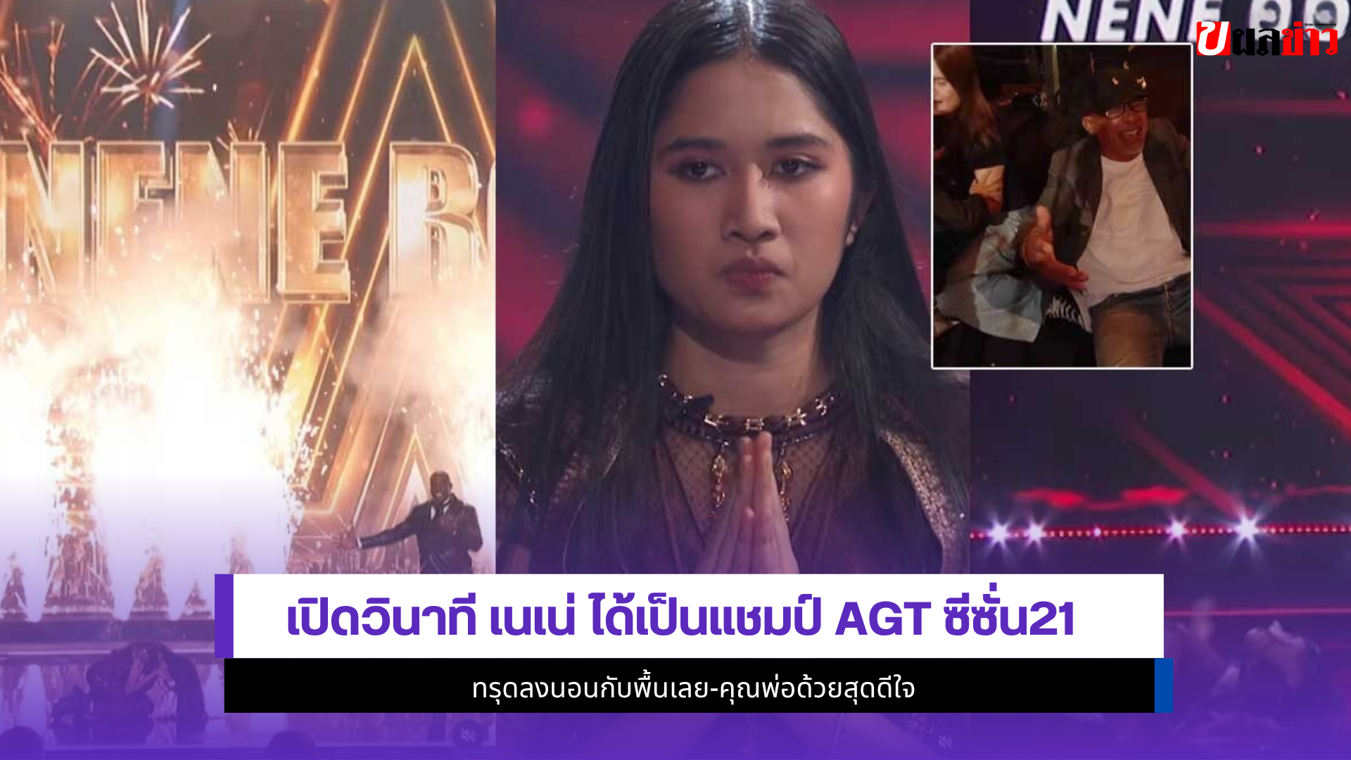 เนเน่
