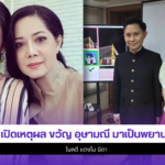 ขวัญ อุษามณี