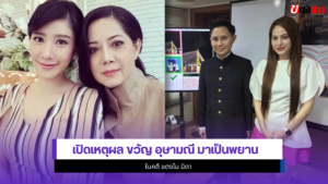 ขวัญ อุษามณี
