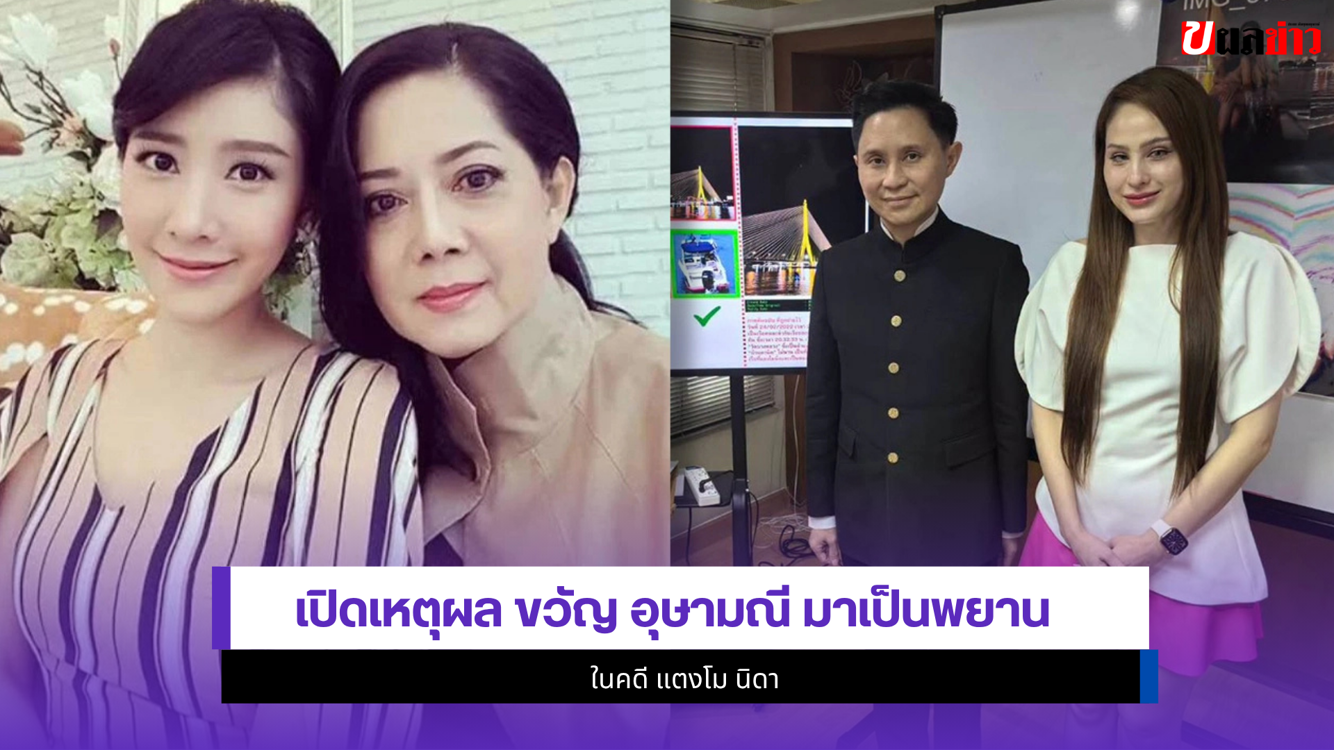ขวัญ อุษามณี