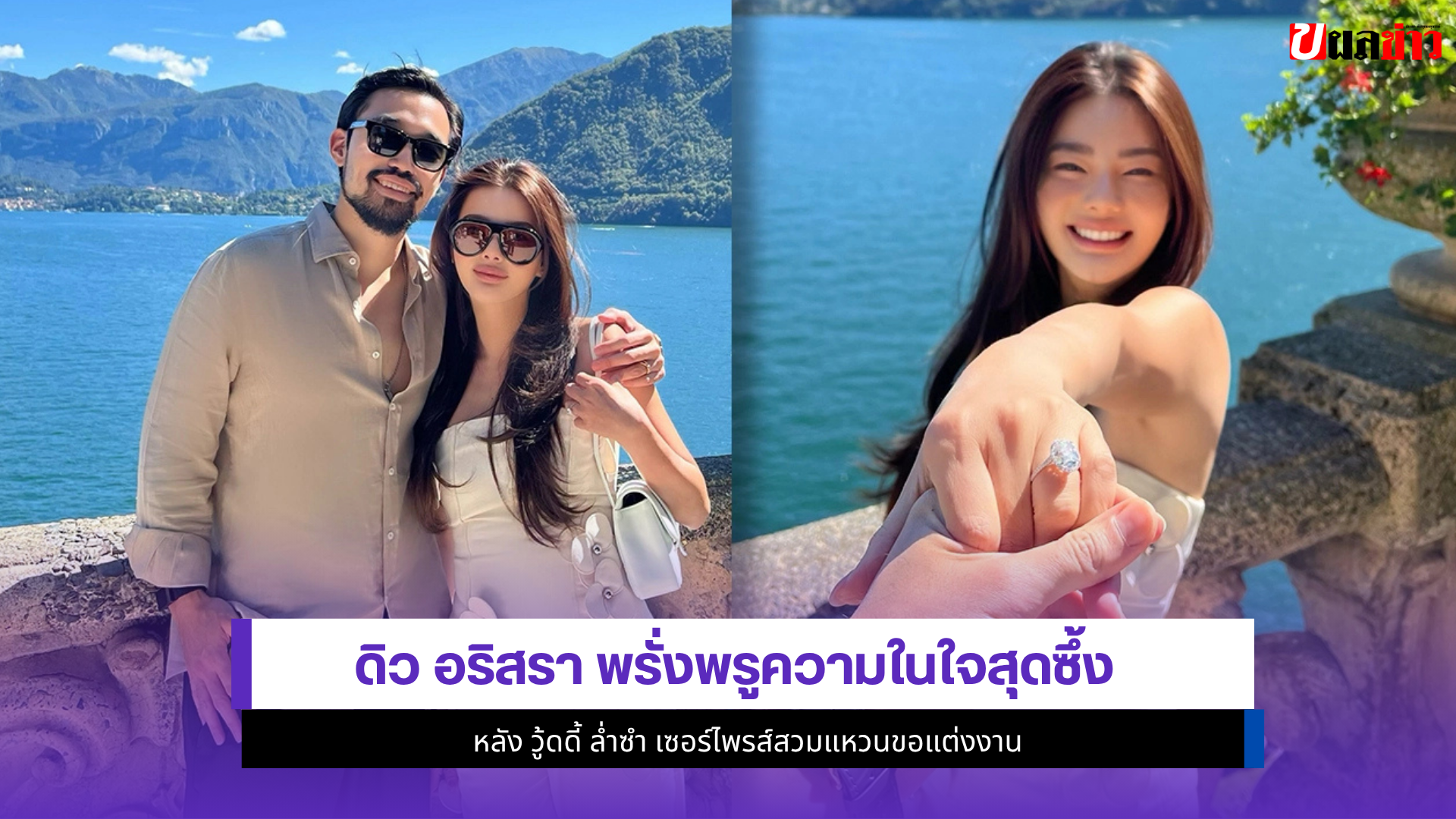 ดิว อริสรา