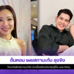 ต้นหอม ศกุนตลา