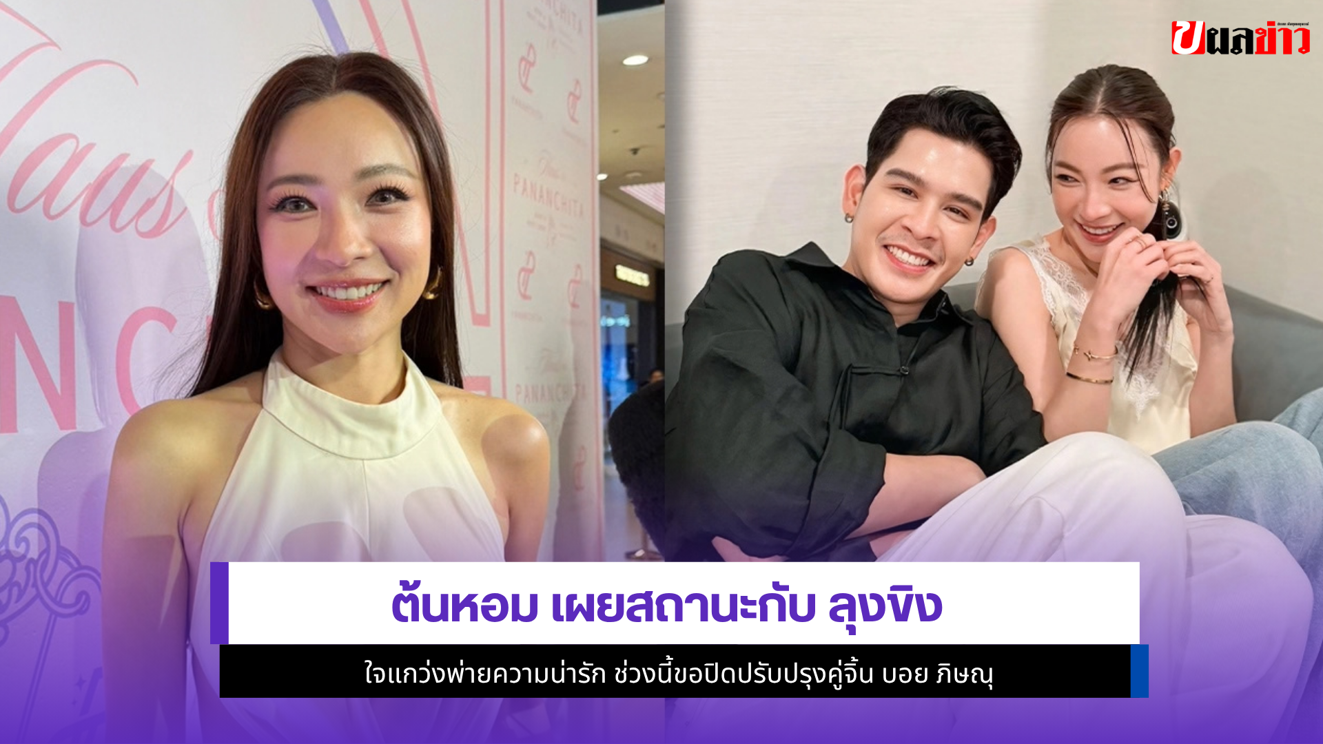 ต้นหอม ศกุนตลา