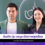 นุ่น วรนุช