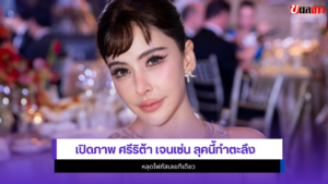 ศรีริต้า เจนเซ่น